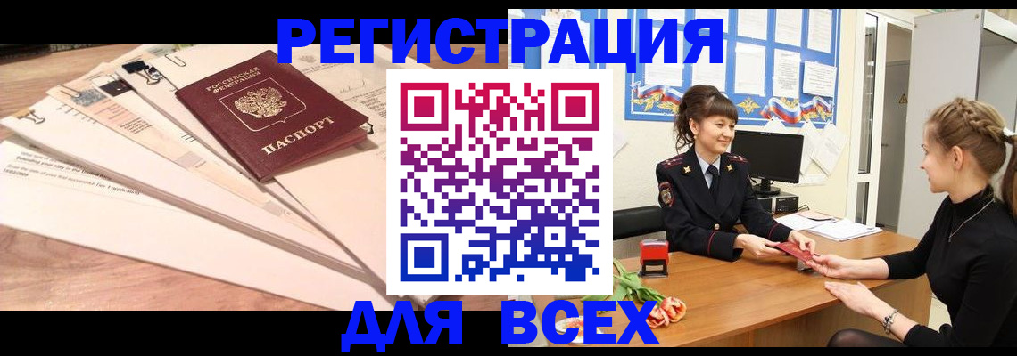 временная регистрация надежно в Рубцовске