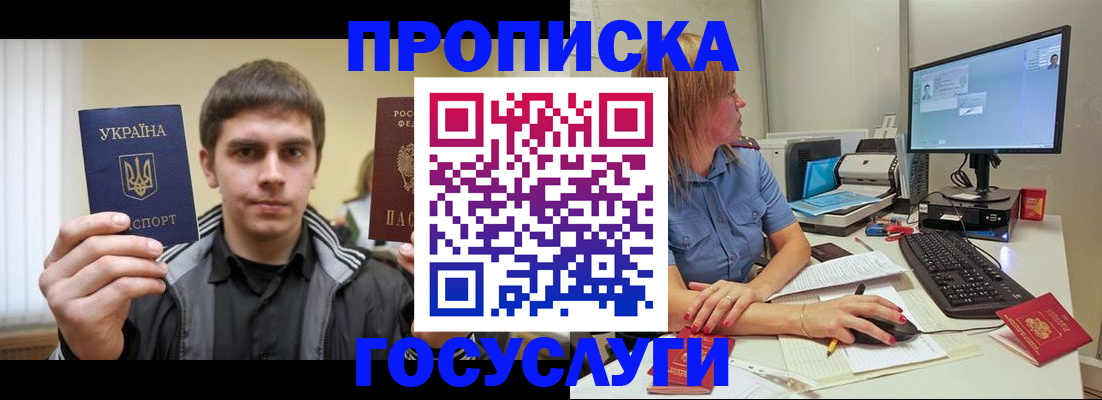 прописка гарантия в Рубцовске