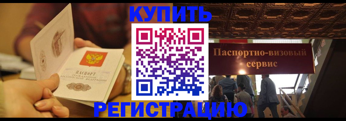 временная регистрация законно в Рубцовске