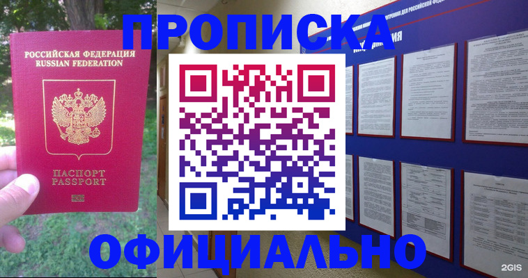 временная регистрация гарантия в Рубцовске