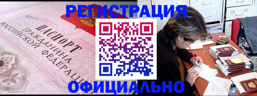 регистрация в Рубцовске